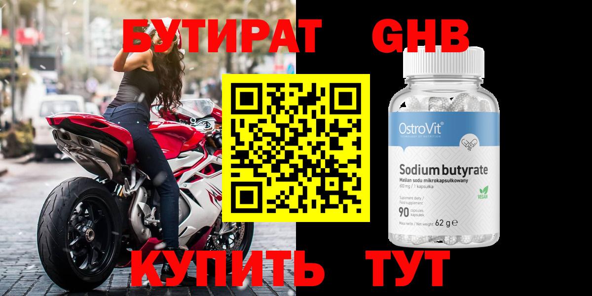 БУТИРАТ жидкий экстази  Вход с VPN  Бутират  Губаха 