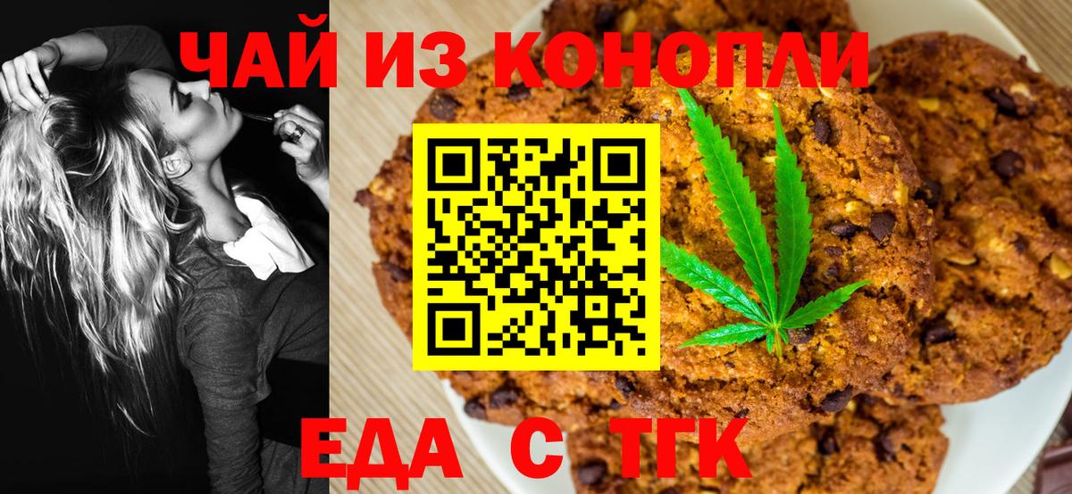 Печенье с ТГК конопля  Губаха 