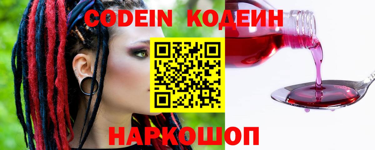 Кодеин напиток Lean (лин) Губаха