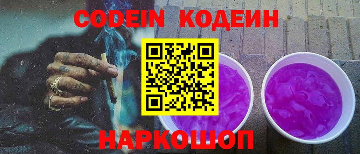 купить наркоту  Вход с VPN  Кодеиновый сироп Lean напиток Lean (лин)  Губаха  Кодеиновый сироп Lean напиток Lean (лин) 
