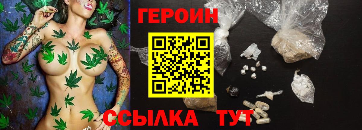 ГЕРОИН белый Губаха