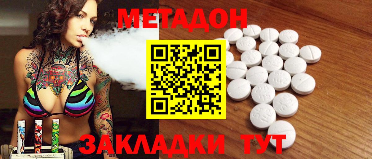 МЕТАДОН кристалл  Вход с VPN  Метадон белоснежный  Губаха 